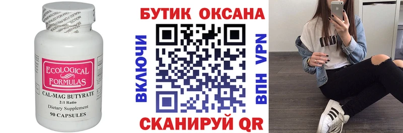 БУТИРАТ оксибутират Саянск